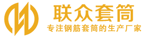 高碑店钢筋套筒_高碑店直螺纹连接套筒_高碑店直螺纹套筒_高碑店冷挤压套筒_高碑店直螺纹钢筋套筒_生产厂家